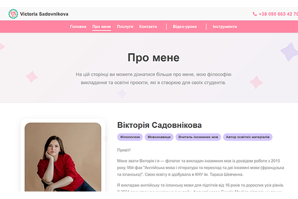 Знімок екрана особистого освітнього сайту